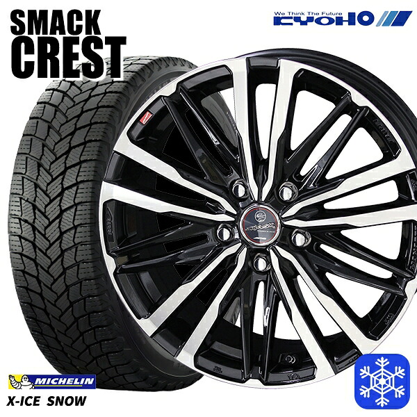 215/45R18 キックス マツダ3 2024～2025年製 ミシュラン エックスアイススノー KYOHO スマック クレスト 18インチ 7.0J 5H114.3 スタッドレスタイヤホイール4本セット｜タイヤホイール激安王国