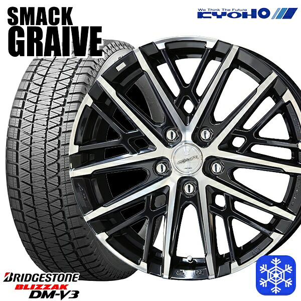 225/65R17 ハリアー RAV4 2024～2025年製 ブリヂストン ブリザック DMV3 KYOHO スマック グレイヴ 17インチ 7.0J 5H114.3 スタッドレスタイヤホイール4本セット｜タイヤホイール激安王国