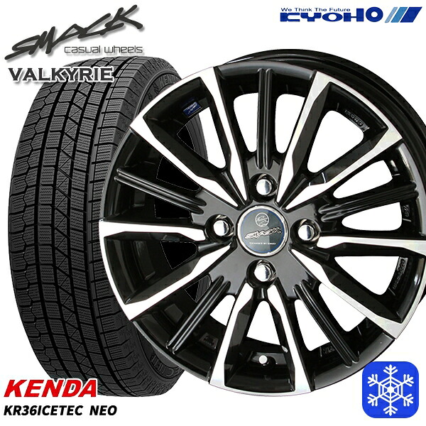 165/55R14 モコ ルークス 2025年製 ケンダ アイステックネオ KR36 KYOHO スマック ヴァルキリー 14インチ 4.5J 4H100 スタッドレスタイヤホイール4本セット|タイヤホイール激安王国