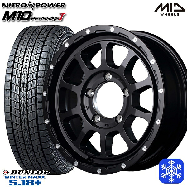 175/80R16 ジムニー 2025～2026年製 ダンロップウインターマックスSJ8+ MID ナイトロパワー M10パーシング SBM 16インチ 5.5J 5H139.7 スタッドレスタイヤホイール4本セット｜タイヤホイール激安王国