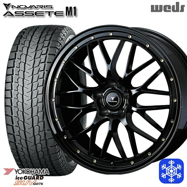 225/55R19 ハリアー CX5 CX8 2024~2025年製 ヨコハマ アイスガードSUV G075 Weds ウェッズ ノヴァリス アセットM1 BK/ゴールドピアス 19インチ 8.0J 5H114.3 スタッドレスタイヤホイール4本セット|タイヤホイール激安王国