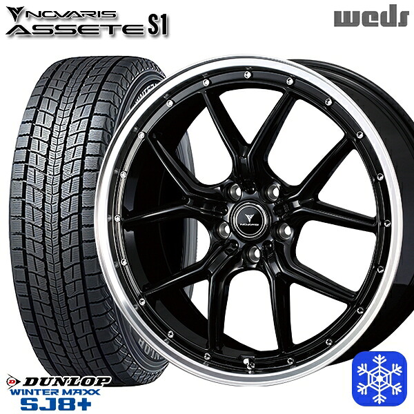 235/60R18 CR-V CX-7 2025~2026年製 ダンロップ ウィンターマックス SJ8+ Weds ウェッズ ノヴァリス アセットS1 BK/リムポリッシュ 18インチ 7.5J 5H114.3 スタッドレスタイヤホイール4本セット|タイヤホイール激安王国