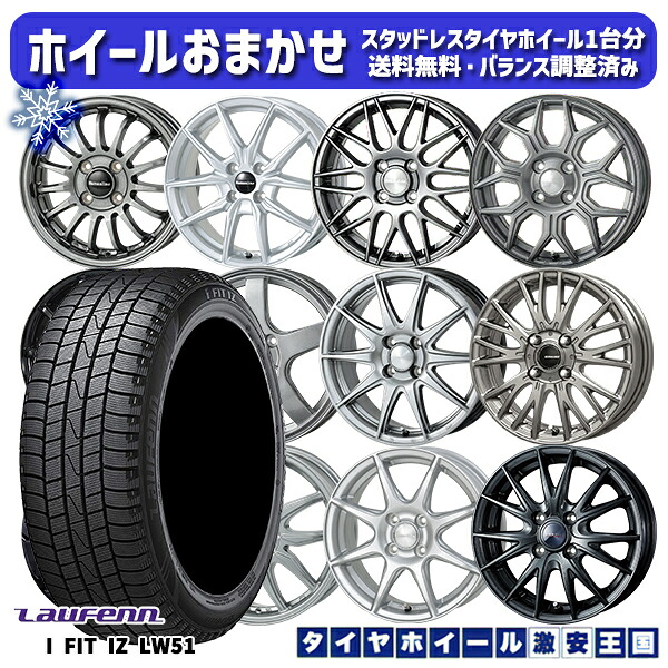 スタッドレスタイヤホイール4本セット 175/70R14 ヤリス ヴィッツ 2022年製 ラウフェン I FIT IZ LW51 ホイールデザインおまかせ 14インチ 5.0J～5.5J 4H100 28,795円