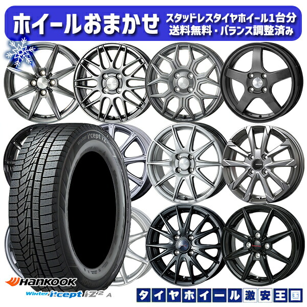 想像を超えての スタッドレスタイヤ ホイール4本セット 155/65R14 - タイヤ/ホイールセット - www.qiraatafrican.com