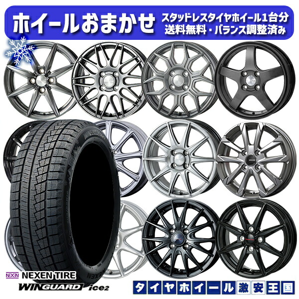 楽天市場】スタッドレスタイヤホイール4本セット 165/55R14 モコ ルークス 2024年製 トーヨー オブザーブ ギズ3  ホイールデザインおまかせ 14インチ 4.5J 4H100 : タイヤホイール激安王国