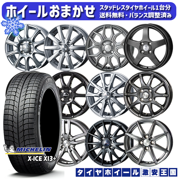 195 65r15インチ ミシュラン X Ice Xi3 スタッドレスタイヤホイール4本セット 送料無料 ホイールおまかせ 4h100 Tajikhome Com