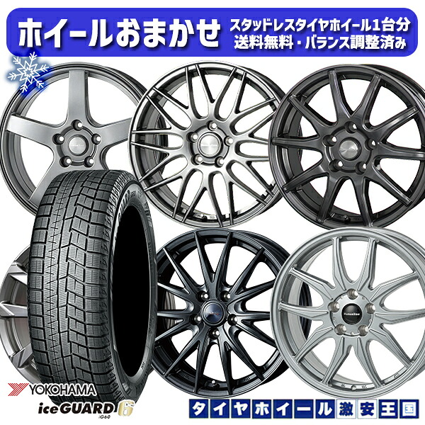 スタッドレスタイヤホイール4本セット 205/60R16 エスティマ マツダ3 2023～2024年製 ヨコハマ アイスガード IG60 ホイールデザインおまかせ 16インチ 6.5J 5H114.3