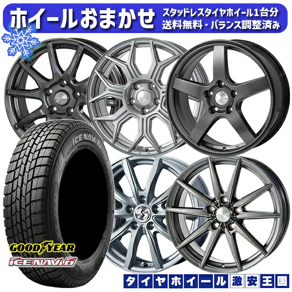 225 55r17in グッドイヤー アイスナビ6 Navi6 スタッドレスタイヤ車輪4本拠地揃え ホイールおまかせ 5h100 Upntabasco Edu Mx