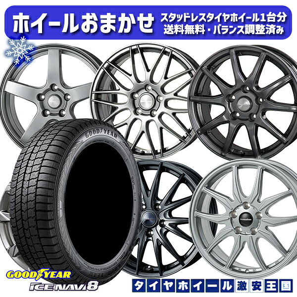 4/10ポイント10倍★スタッドレスタイヤホイール4本セット 195/60R16 セレナ ステップワゴン 数量限定 2021年製 グッドイヤー アイスナビ8 NAVI8 ホイールデザインおまかせ 16インチ 6.5J 5H114.3