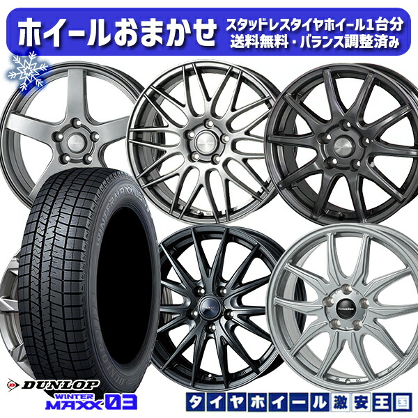スタッドレスタイヤホイール4本セット 205/60R16 エスティマ マツダ3 2023～2024年製 ダンロップ ウィンターマックス WM03 ■ ホイールデザインおまかせ 16インチ 6.5J 5H114.3