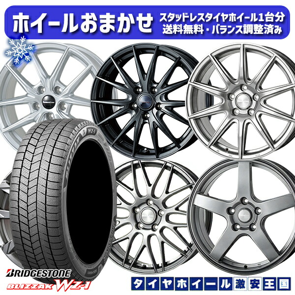 スタッドレスタイヤホイール4本セット 225/45R18 クラウン レヴォーグ 2025年製 ブリヂストン ブリザック WZ1 ホイールデザインおまかせ 18インチ7.0J 5H114.3