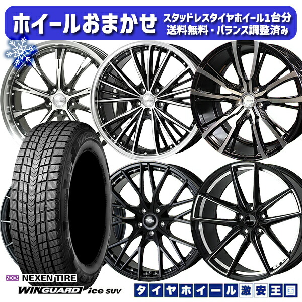 楽天市場】スタッドレスタイヤホイール4本セット 225/65R17