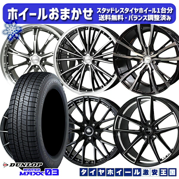 スタッドレスタイヤホイール4本セット 235/55R19 レクサスRX 2024年製 ダンロップ ウィンターマックス WM03 ■ ホイールデザインおまかせ 19インチ 7.5J 5H114.3