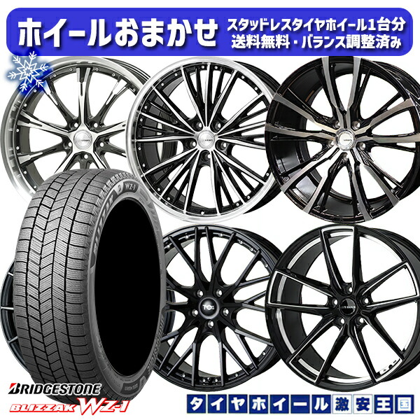 スタッドレスタイヤホイール4本セット 225/55R19 ハリアー CX5 CX8 2025年製 ブリヂストン ブリザック WZ1 ホイールデザインおまかせ 19インチ 7.5J 5H114.3
