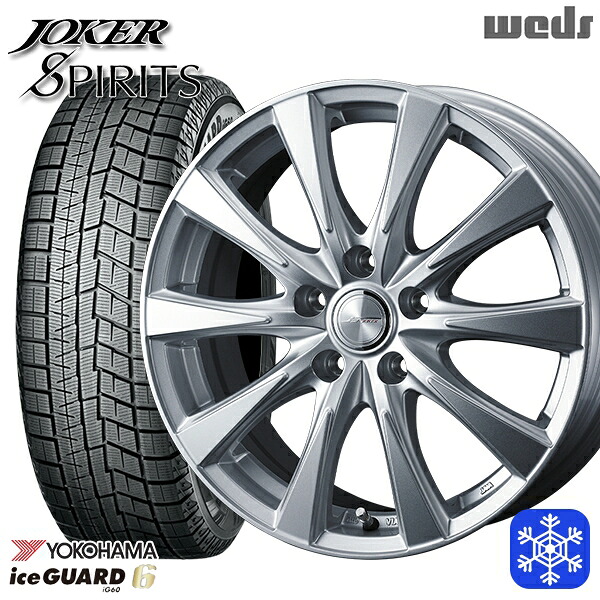 185/60R15 シエンタ（170系） 2023～2024年製 ヨコハマ アイスガード IG60 Weds ウェッズ ジョーカースピリッツ シルバー 15インチ 6.0J 5H100 スタッドレスタイヤホイール4本セット｜タイヤホイール激安王国