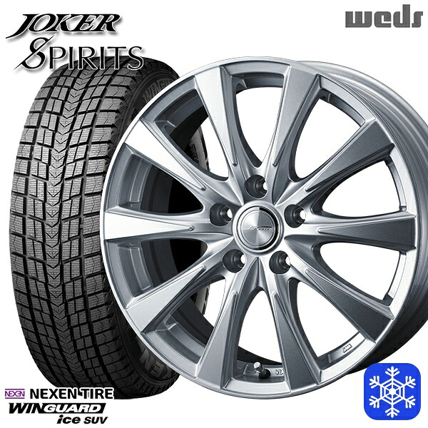 225/60R17 インプレッサ フォレスター 2025年製 ネクセン ウィンガードアイスSUV Weds ウェッズ ジョーカースピリッツ シルバー 17インチ 7.0J 5H100 スタッドレスタイヤホイール4本セット｜タイヤホイール激安王国