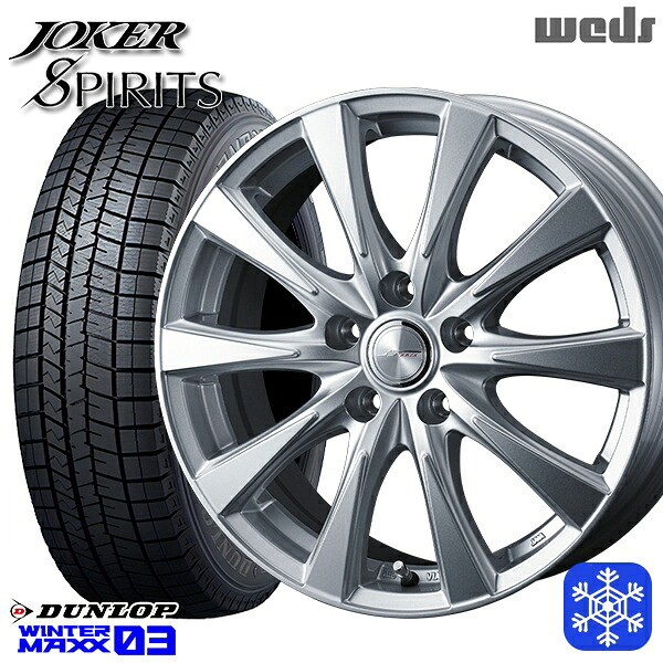 205/65R16 99T XL ヤリスクロス 28系セレナ 2024年製 ダンロップ ウィンターマックス WM03 ■ Weds ウェッズ ジョーカースピリッツ シルバー 16インチ 6.5J 5H114.3 スタッドレスタイヤホイール4本セット｜タイヤホイール激安王国