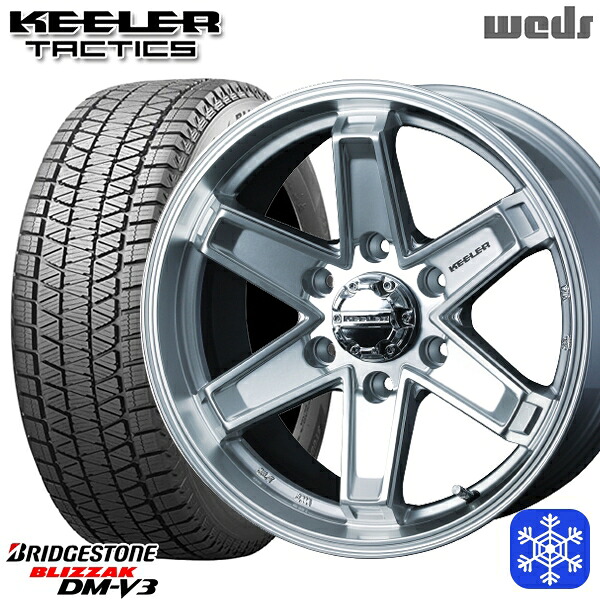 265/65R18 116Q XL ランクル300 レクサスLX 2024～2025年製 ブリヂストン ブリザック DMV3 Weds キーラー タクティクス ハイパーシルバー 18インチ 7.5J 6H139.7 +55 スタッドレスタイヤホイール4本セット｜タイヤホイール激安王国