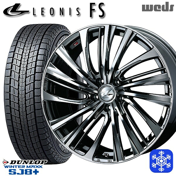 225/60R18 RAV4 NX 2025~2026年製 ダンロップ ウィンターマックス SJ8+ Weds ウェッズ レオニス FS BMCMC 18インチ 7.0J 5H114.3 スタッドレスタイヤホイール4本セット|タイヤホイール激安王国