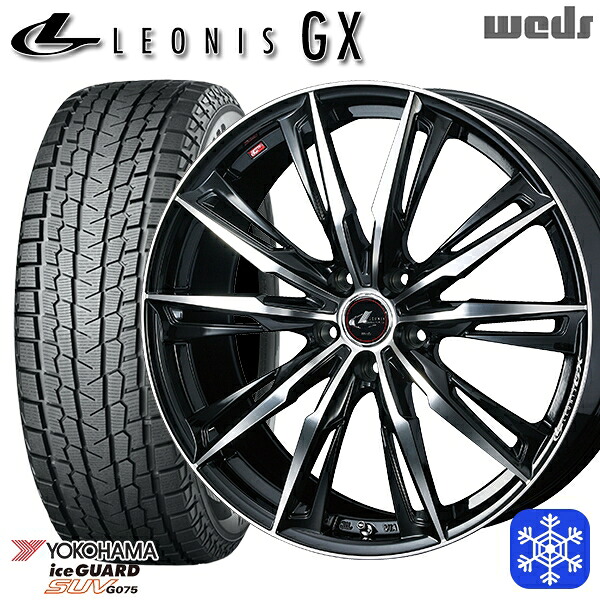 235/55R18 RAV4 NX 2024～2025年製 ヨコハマ アイスガードSUV G075 Weds ウェッズ レオニス GX PBMC 18インチ 8.0J 5H114.3 スタッドレスタイヤホイール4本セット｜タイヤホイール激安王国
