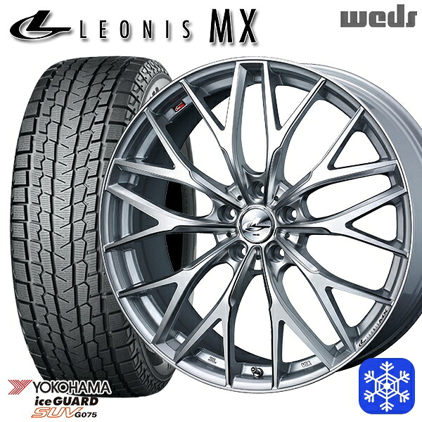 235/55R18 RAV4 NX 2024～2025年製 ヨコハマ アイスガードSUV G075 Weds ウェッズ レオニス MX HSIII/SC 18インチ 8.0J 5H114.3 スタッドレスタイヤホイール4本セット｜タイヤホイール激安王国