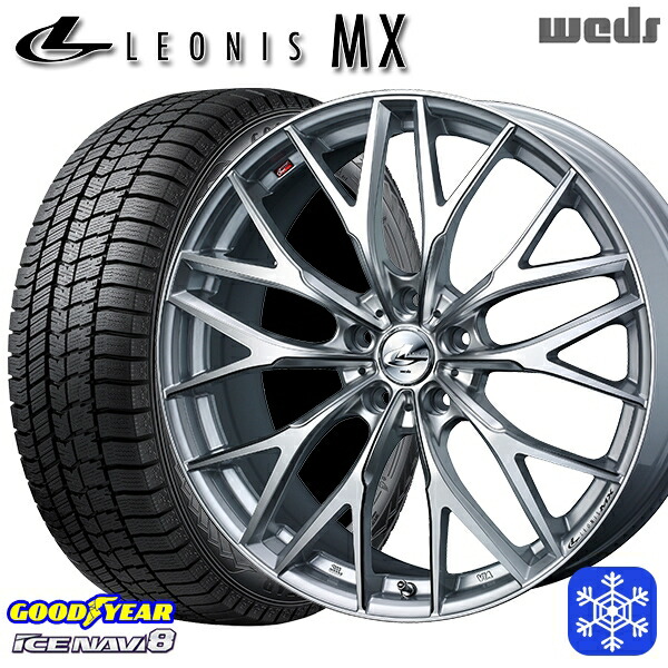 225/55R18 デリカD5 エクストレイル 2024~2025年製 グッドイヤー アイスナビ8 NAVI8 Weds ウェッズ レオニス MX HSIII/SC 18インチ 8.0J 5H114.3 スタッドレスタイヤホイール4本セット|タイヤホイール激安王国