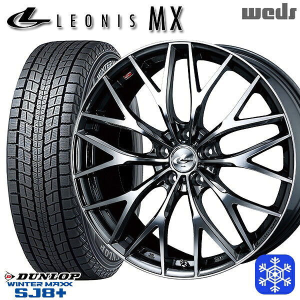 225/60R18 RAV4 NX 2025~2026年製 ダンロップ ウィンターマックス SJ8+ Weds ウェッズ レオニス MX BMCMC 18インチ 7.0J 5H114.3 スタッドレスタイヤホイール4本セット|タイヤホイール激安王国