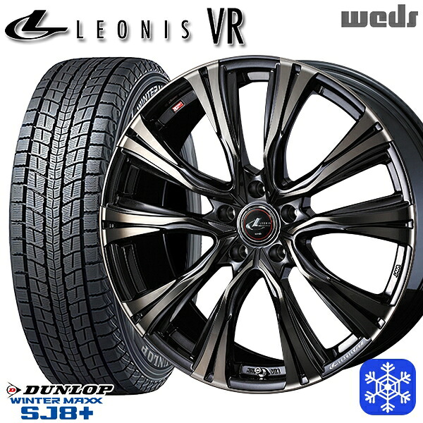 235/55R19 レクサスRX 2025~2026年製 ダンロップ ウィンターマックス SJ8+ Weds ウェッズ レオニス VR PBMC/TI 19インチ 7.5J 5H114.3 スタッドレスタイヤホイール4本セット|タイヤホイール激安王国