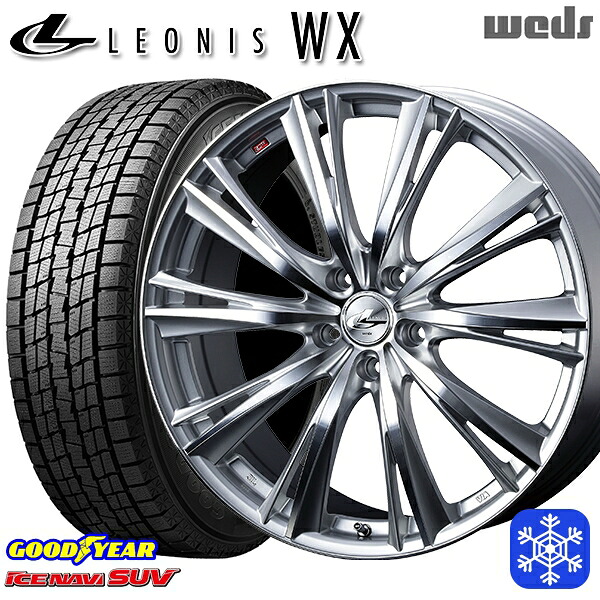 225/55R18 デリカD5 エクストレイル 2025年製 グッドイヤー アイスナビSUV Weds ウェッズ レオニス WX HSMC 18インチ 8.0J 5H114.3 スタッドレスタイヤホイール4本セット|タイヤホイール激安王国