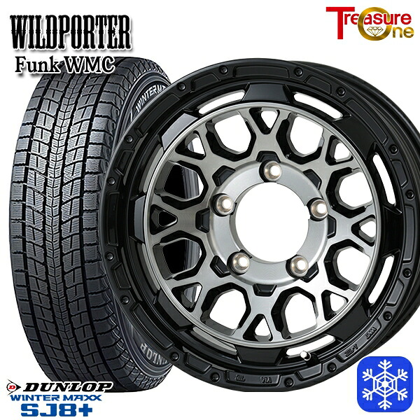 スタッドレスタイヤホイール4本セット 175/80R16 ジムニー 2024～2025年製 ダンロップウインターマックスSJ8+ トレジャーワン ワイルドポーター ファンク WMC BP/BC 16インチ 5.5J 5H139.7