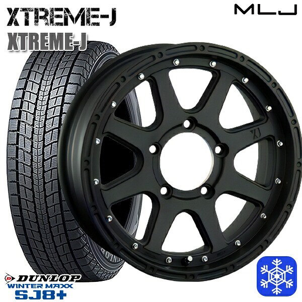スタッドレスタイヤホイール4本セット 175/80R16 ジムニー 2024～2025年製 ダンロップウインターマックスSJ8+ MLJ エクストリームJ フラットブラック 16インチ 5.5J 5H139.7