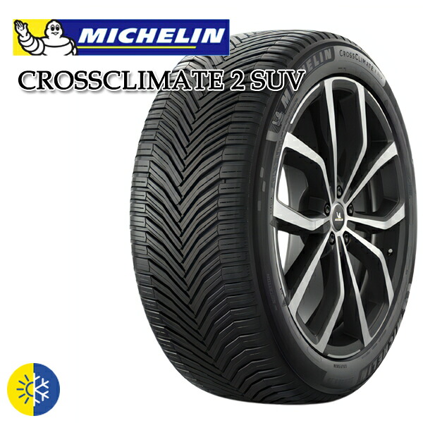 245/65R17 111H XL ミシュラン クロスクライメート2 SUV MICHELIN CROSSCLIMATE 2 SUV 新品 オールシーズンタイヤ単品4本セット 送料無料(法人へのお届け限定) 個人宅への配送は追加送料あり|タイヤホイール激安王国