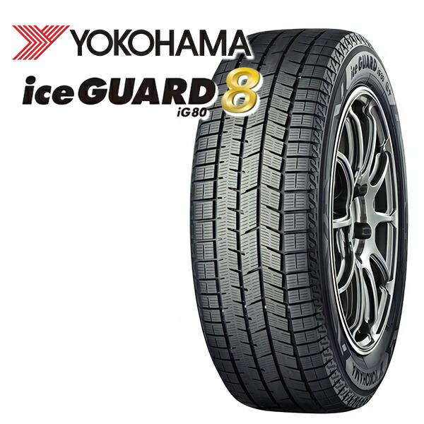 4/10ﾎﾟｲﾝﾄ10倍★225/50R18 95Q 2025年製 ヨコハマ アイスガード8 IG80 新品 スタッドレスタイヤ単品2本セット 送料無料（法人へのお届け限定） 59,112円