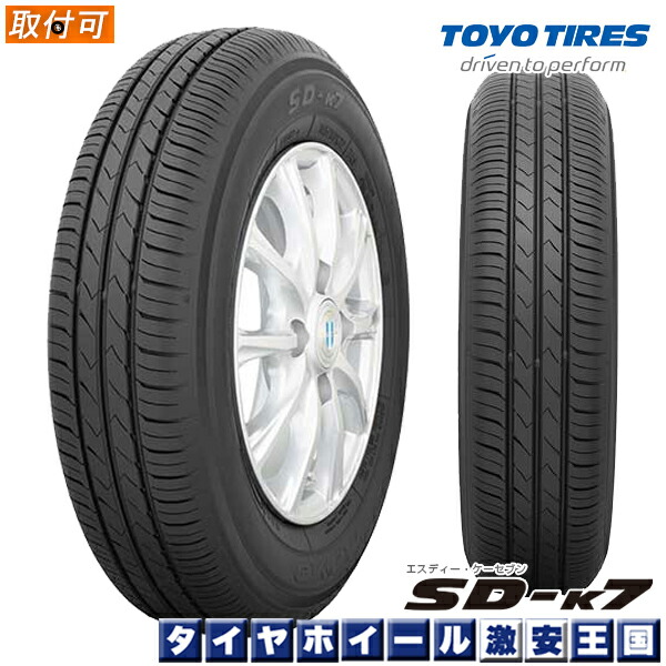 取付対象 送料無料 4本セット 75v Toyo Toyo トーヨー Sd K7 165 55r15 新品 75v 軽自動車用 15インチ 新品 低燃費サマータイヤ タイヤホイール激安王国 Font Size 2 Color Blue 165 55 15インチ Toyo Sdk7 Sd7 新品夏 タイヤ 送料無料 Font