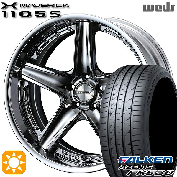 245/45R20 103Y XL ファルケン アゼニス FK520 Weds ウェッズ マーベリック 1105S SBC 20インチ 8.5J 5H114.3 サマータイヤホイールセット