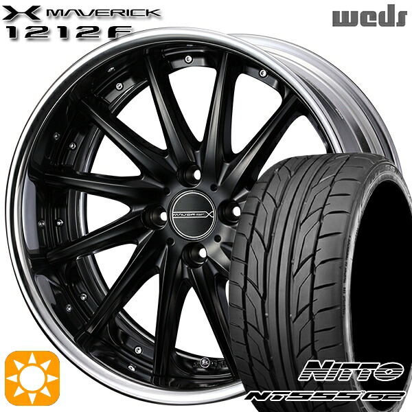 205/45R17 88W XL ニットー NT555 G2 Weds ウェッズ マーベリック 1212F マットブラック 17インチ 6.0J 4H100 サマータイヤホイールセット