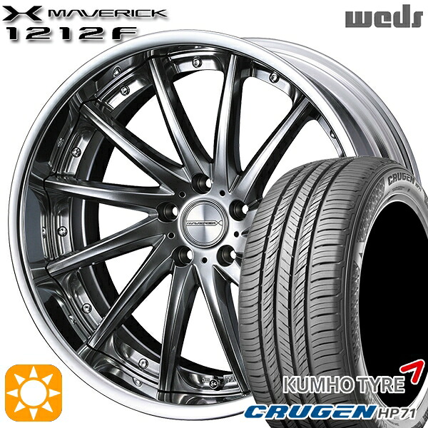 235/60R18 107V XL クムホ クルーゼン HP71 Weds ウェッズ マーベリック 1212F プレミアムシルバー 18インチ 7.5J 5H114.3 サマータイヤホイールセット｜タイヤホイール激安王国