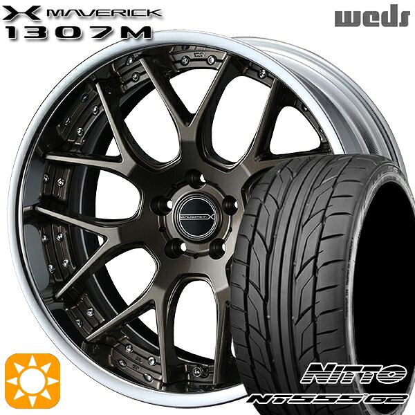 245/35R20 95Y XL ニットー NT555 G2 Weds ウェッズ マーベリック 1307M メタリックブロンズ 20インチ 8.5J 5H114.3 サマータイヤホイールセット