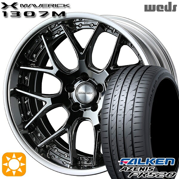 245/40R20 99Y XL ファルケン アゼニス FK520 Weds ウェッズ マーベリック 1307M SBC 20インチ 8.5J 5H114.3 サマータイヤホイールセット|タイヤホイール激安王国