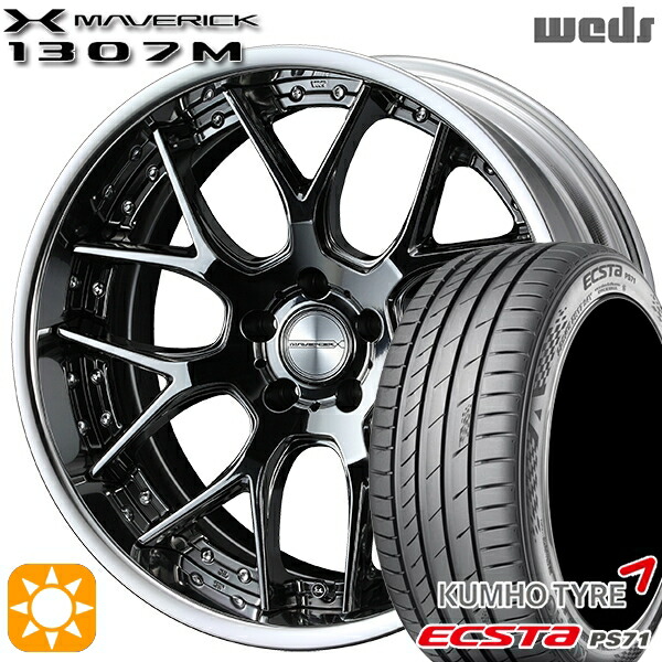 245/40R20 99W XL クムホ エクスタ PS71 Weds ウェッズ マーベリック 1307M SBC 20インチ 8.5J 5H114.3 サマータイヤホイールセット