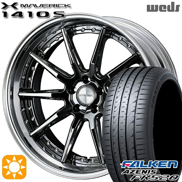 245/45R20 103Y XL ファルケン アゼニス FK520 Weds ウェッズ マーベリック 1410S SBC 20インチ 8.5J 5H114.3 サマータイヤホイールセット｜タイヤホイール激安王国