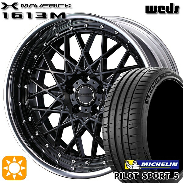 ジェイド アクセラ 225/40R18 92Y XL ミシュラン パイロットスポーツ5 Weds ウェッズ マーベリック 1613M GB 18インチ 7.5J 5H114.3 サマータイヤホイールセット｜タイヤホイール激安王国