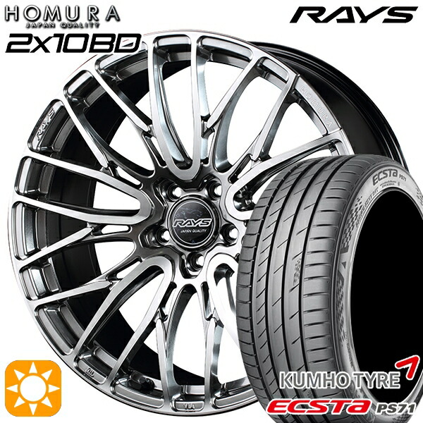 245/35R20 95W XL クムホ エクスタ PS71 RAYS 2X10 BD QAJ 20インチ 8.5J 5H114.3 サマータイヤホイールセット｜タイヤホイール激安王国