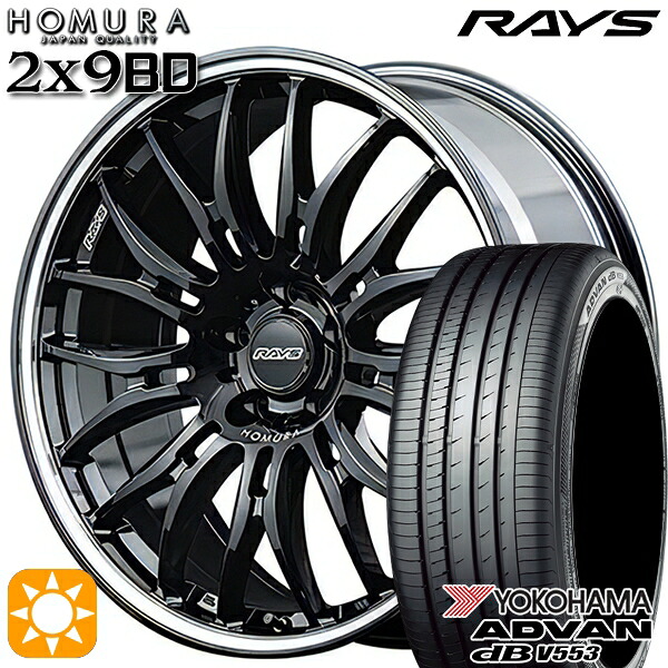 ハリアー アウトランダー 245/40R20 99W XL ヨコハマ アドバンデシベル V553 RAYS ホムラ 2X9 BD BAK 20インチ 8.5J 5H114.3 サマータイヤホイールセット｜タイヤホイール激安王国