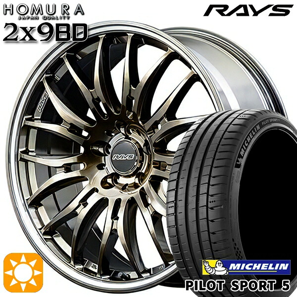 245/35R20 95Y XL ミシュラン パイロットスポーツ5 RAYS ホムラ 2X9 BD XAK 20インチ 8.5J 5H114.3 サマータイヤホイールセット