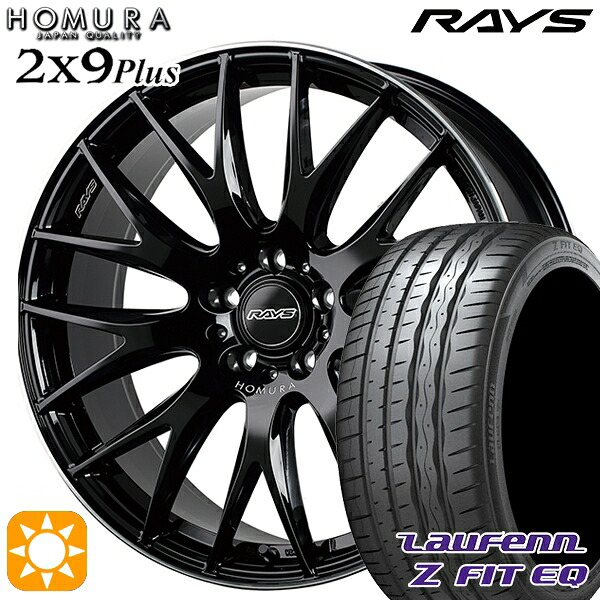245/40R19 98Y XL ラウフェン Z FIT EQ LK03 RAYS 2X9 Plus BVK 19インチ 7.5J 5H114.3 サマータイヤホイールセット 123,700円