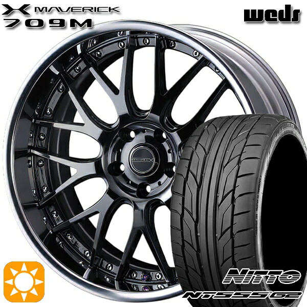 245/45R20 ニットー NT555 G2 ウェッズ マーベリック 709M SDBC 20インチ 8.5J 5H120 サマータイヤホイールセット|タイヤホイール激安王国