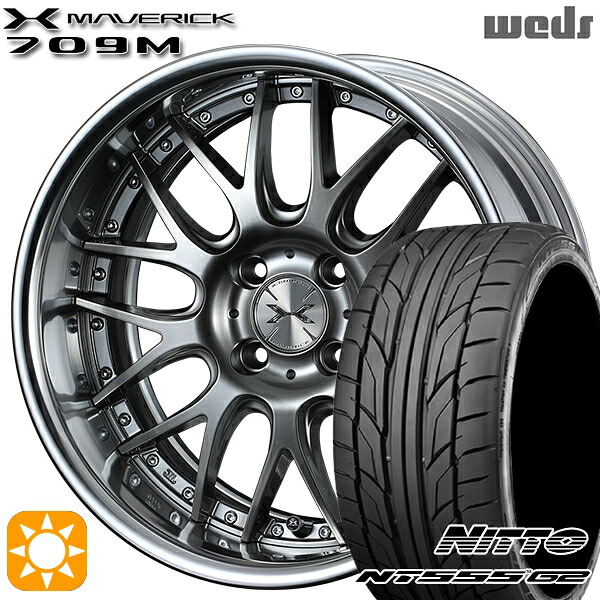 205/45R17 88W XL ニットー NT555 G2 Weds ウェッズ マーベリック 709M プレミアムシルバー 17インチ 6.0J 4H100 サマータイヤホイールセット|タイヤホイール激安王国