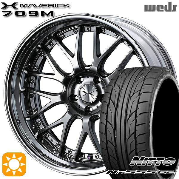 245/35R21 96Y XL ニットー NT555 G2 Weds ウェッズ マーベリック 709M プレミアムシルバー 21インチ 9.0J 5H114.3 サマータイヤホイールセット