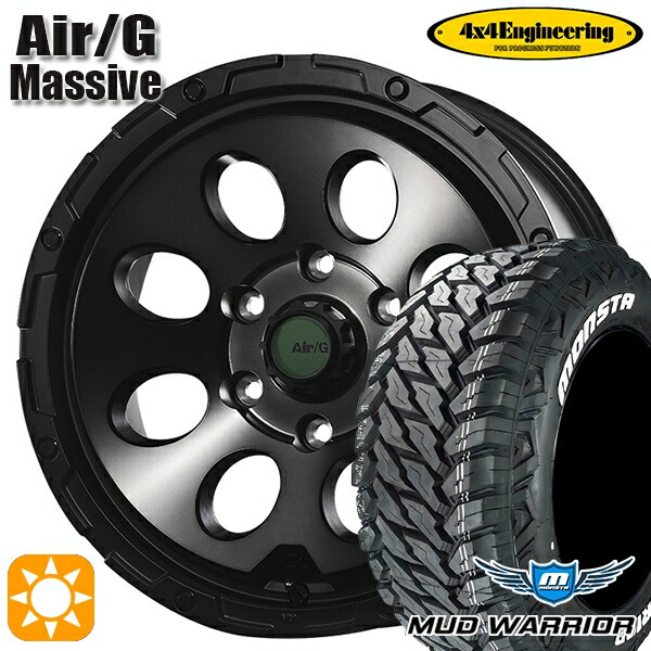 265/65R17 120/117Q 10PR LT モンスタ マッドウォーリアー 4x4エンジニアリング Air/G マッシヴ ゴーストエディション 17インチ 8.0J 6H139.7 サマータイヤホイールセット｜タイヤホイール激安王国